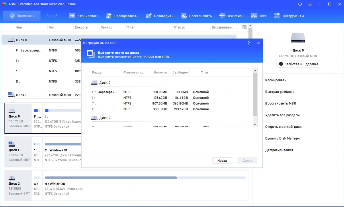 AOMEI Partition Assistant Technician Edition 10.3.1 Полная + Портативная версии by elchupacabra — изображение 2