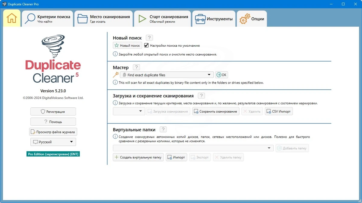 Поиск дублей файлов - Duplicate Cleaner Pro 5.23.0 Полная + Портативная версии by elchupacabra — изображение 2