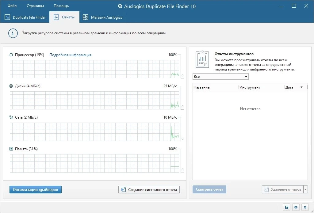 Поиск дубликатов файлов - Auslogics Duplicate File Finder 10.0.0.4 — изображение 2