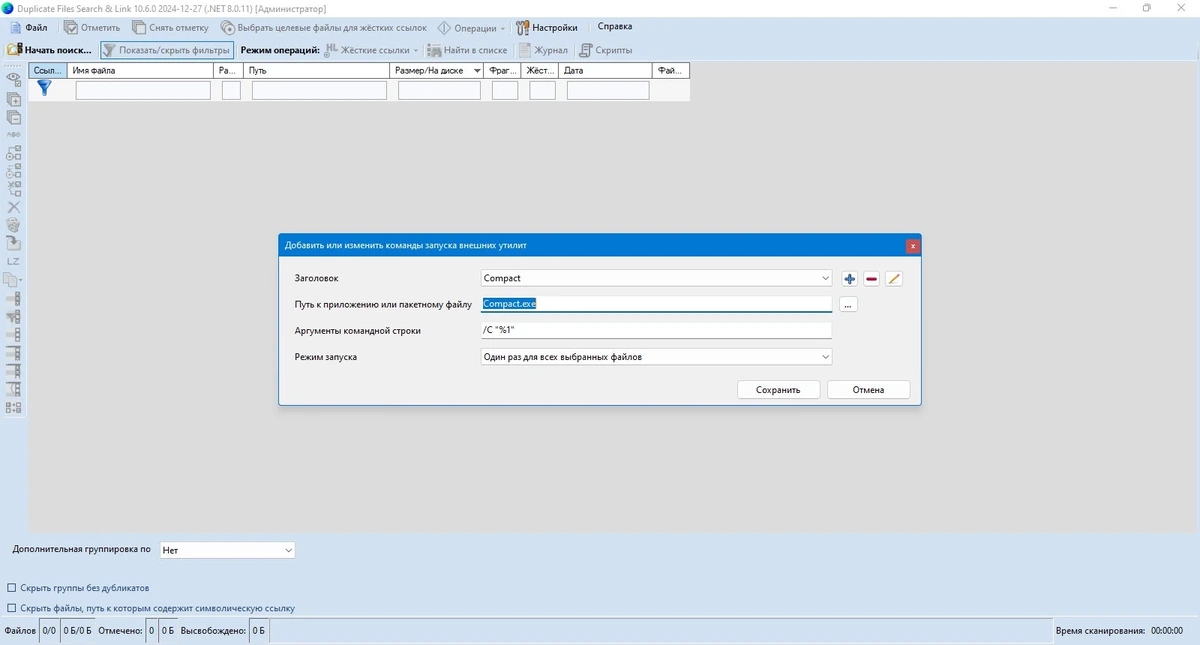 Поиск дубликатов файлов Duplicate Files Search & Link (Duplicate Searcher) 10.6 + Portable — изображение 2