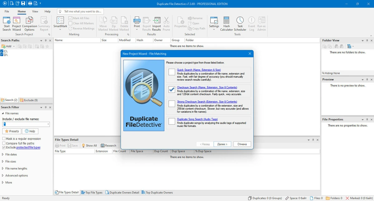 Проверка дубликатов файлов Duplicate File Detective 7.3.69.0 (x64) Professional / Enterprise / Site Edition — изображение 2