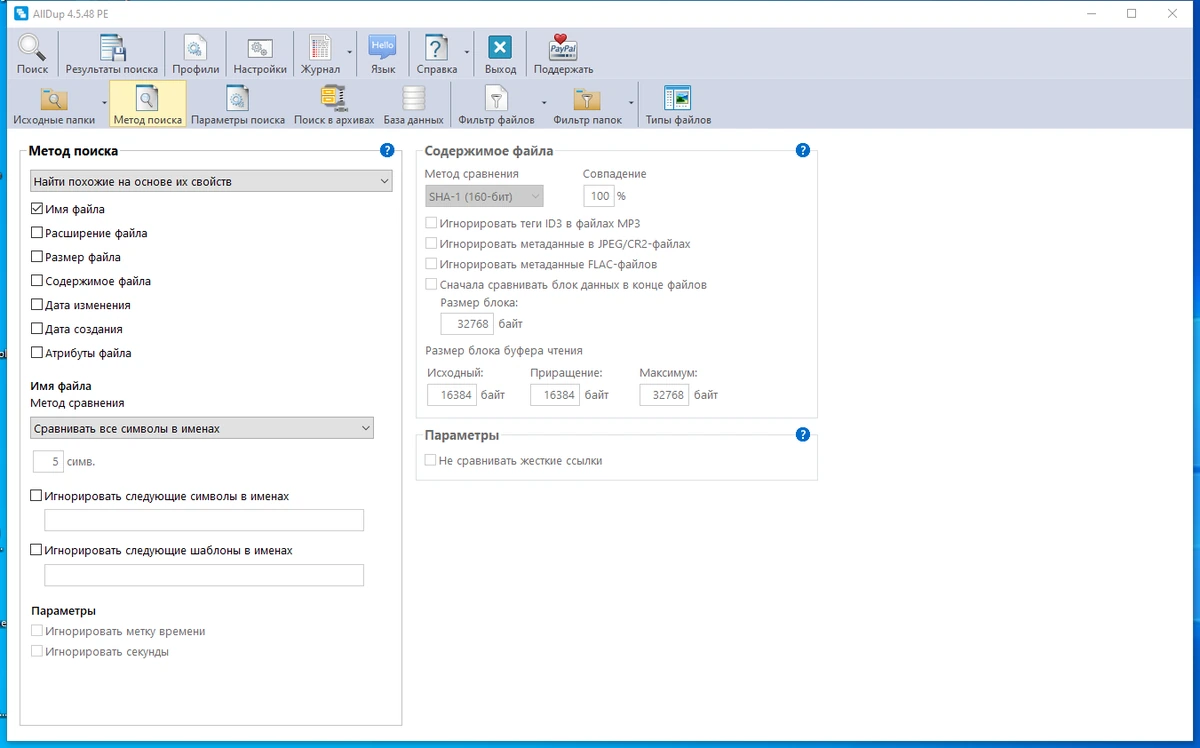 Поиск дублирующихся файлов AllDup 4.5.48 + Portable — изображение 2