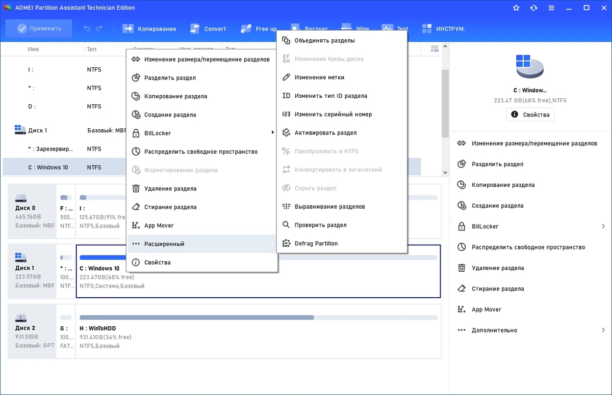 AOMEI Partition Assistant Technician Edition 10.3.1 RePack by KpoJIuK — изображение 2