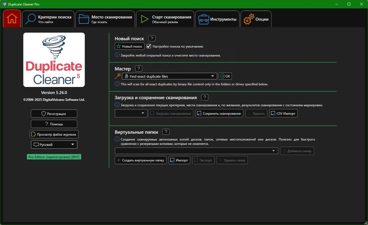 Поиск файловых дублей Duplicate Cleaner Pro 5.26.0 by elchupacabra — изображение 2