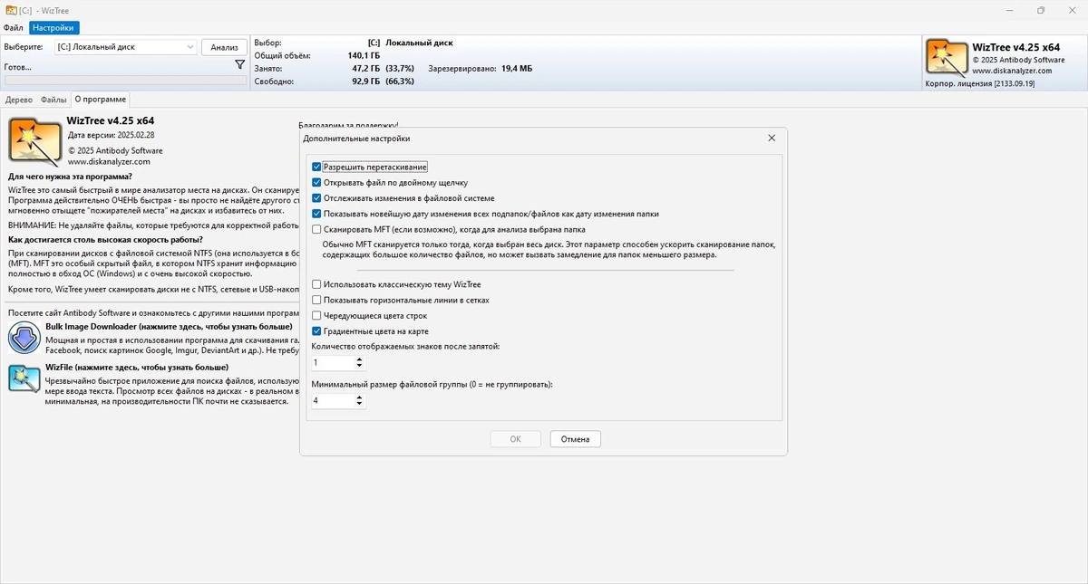 Поиск больших файлов WizTree Enterprise 4.25 + Portable — изображение 2