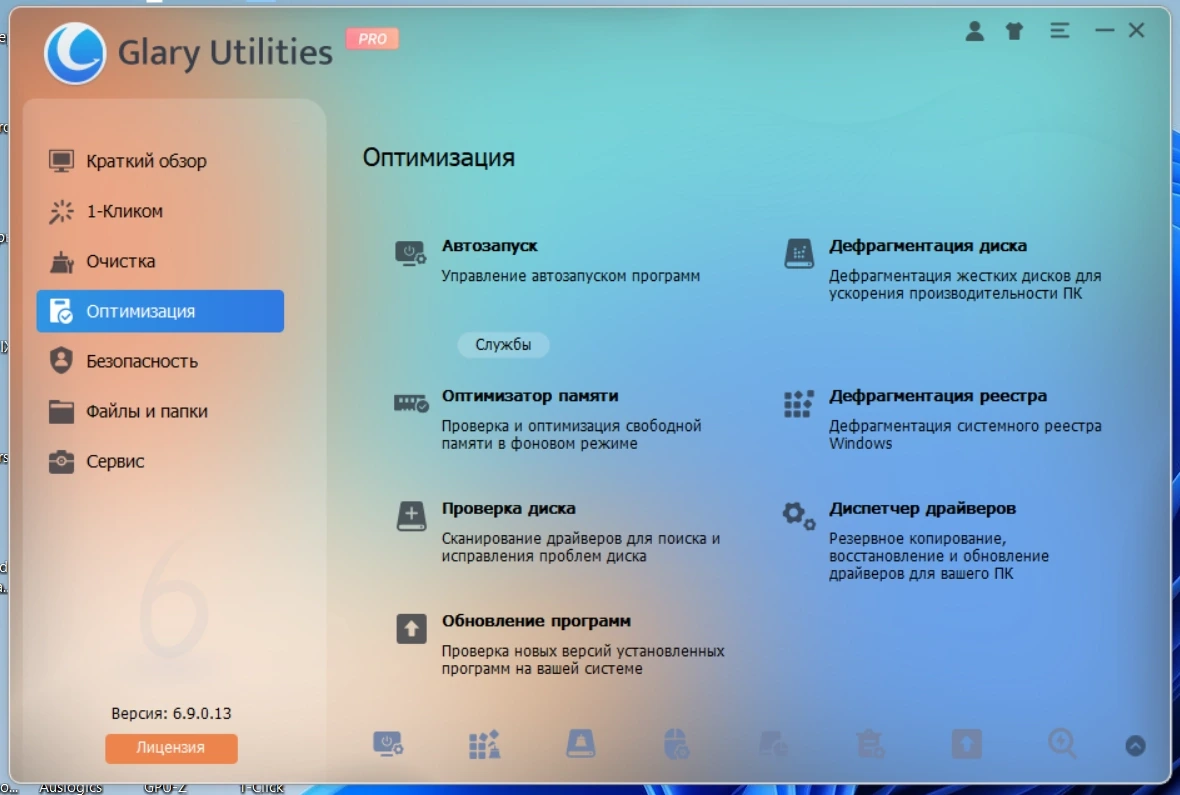 Поиск и исправление ошибок системы - Glary Utilities Pro 6.9.0.13 Полная + Портативная версии by Dodakaedr — изображение 2