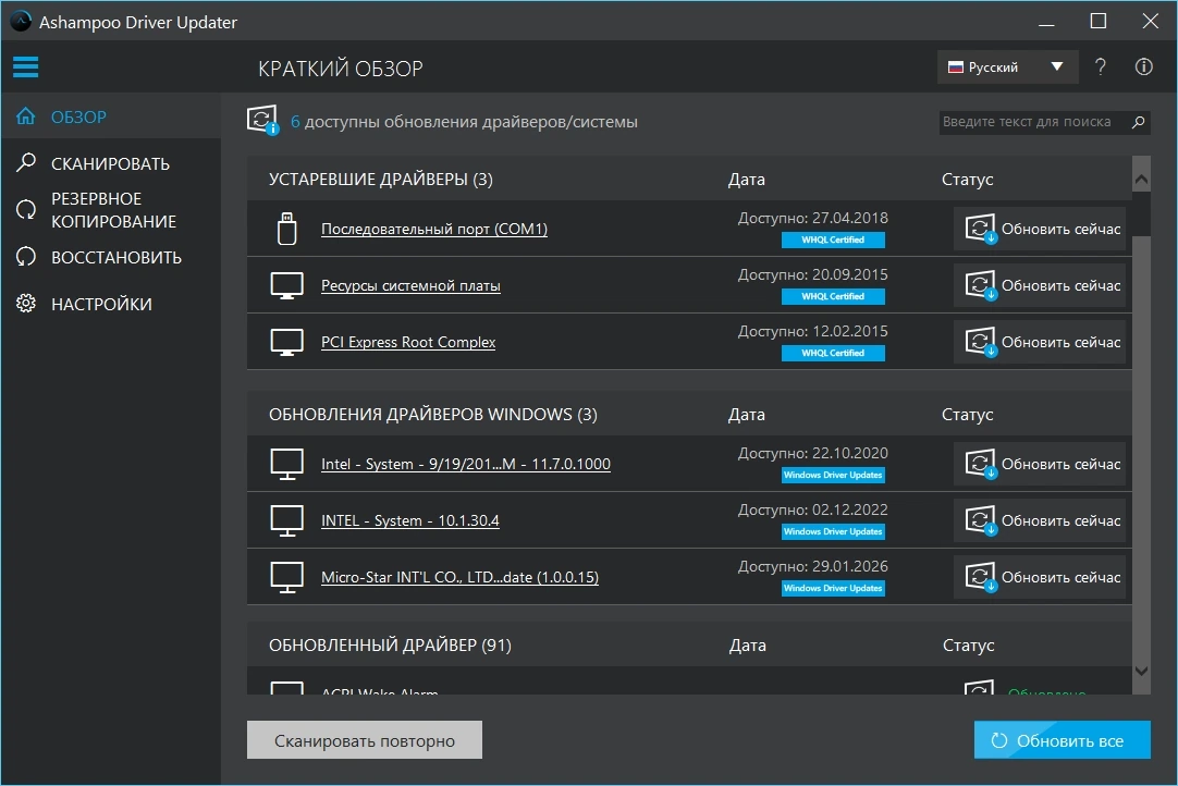 Поиск и обновление драйверов Ashampoo Driver Updater 2.5.0.0 by TryRooM — изображение 2
