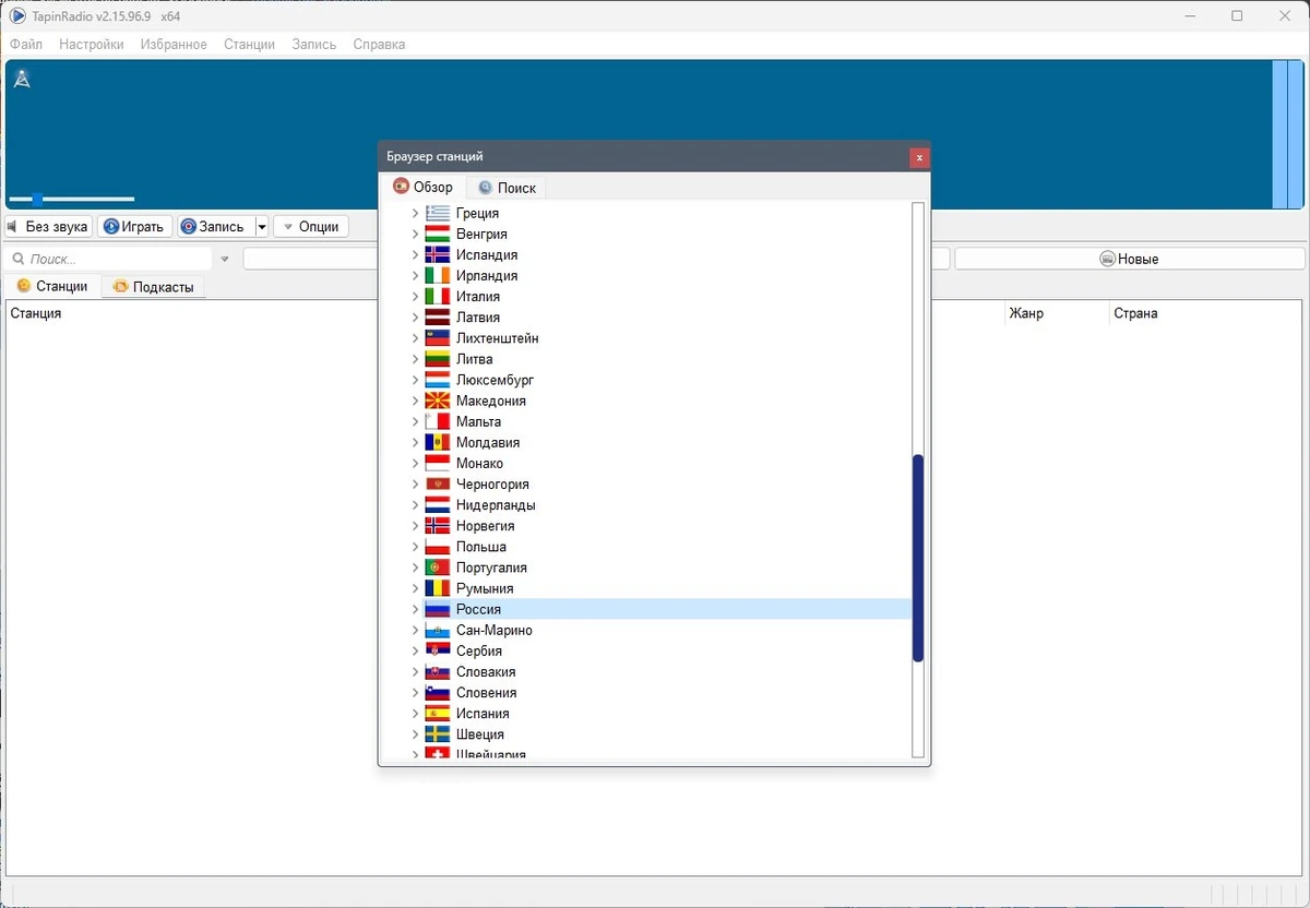 Поиск и прослушивание радио - TapinRadio 2.15.96.9 RePack by elchupacabra — изображение 2