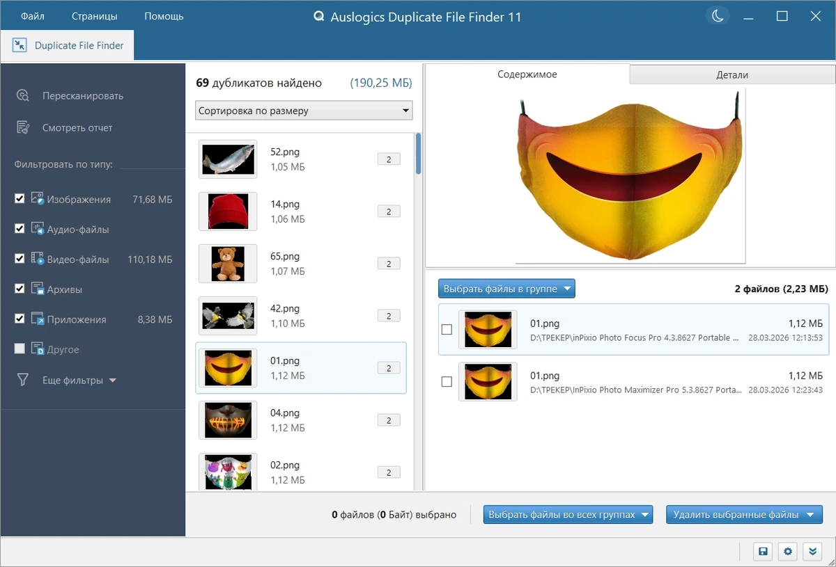 Поиск и удаление дубликатов файлов Auslogics Duplicate File Finder 11.1.1.0 by elchupacabra — изображение 2