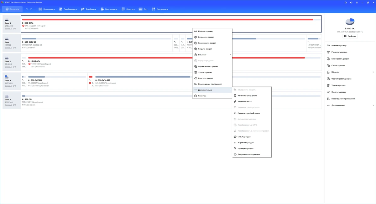 AOMEI Partition Assistant Technician Edition 10.4.0 Полная + Портативная версии by elchupacabra — изображение 2