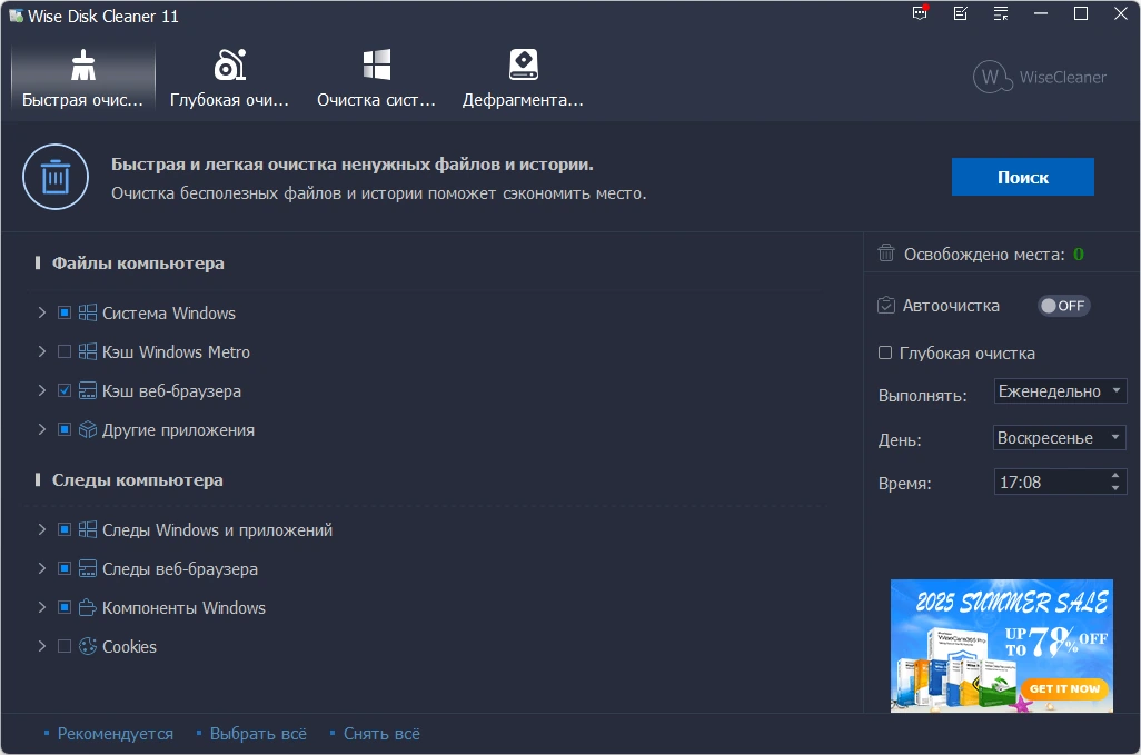 Поиск и удаление ненужных файлов Wise Disk Cleaner 11.2.5.845 + Portable — изображение 2