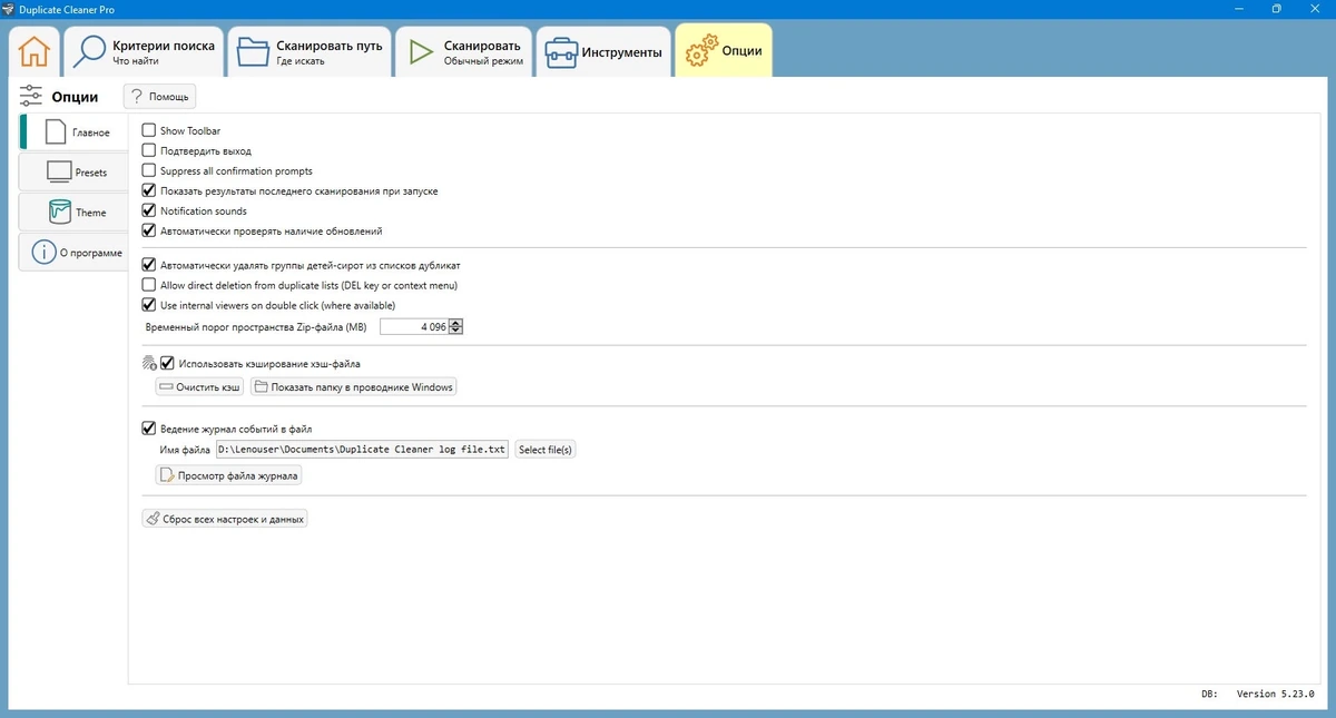 Поиск и удаление одинаковых файлов с компьютера - Duplicate Cleaner Pro 5.23.0 — изображение 2