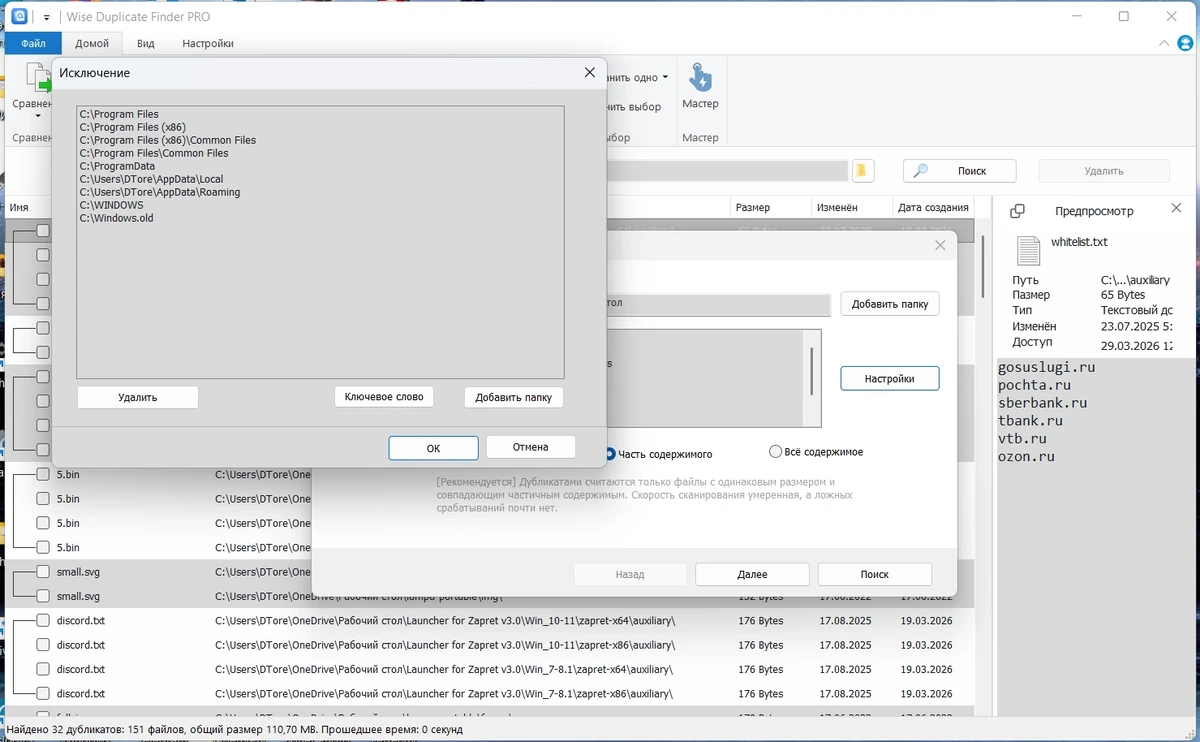 Поиск и удаление одинаковых файлов Wise Duplicate Finder Pro 2.1.9.71 by elchupacabra — изображение 2