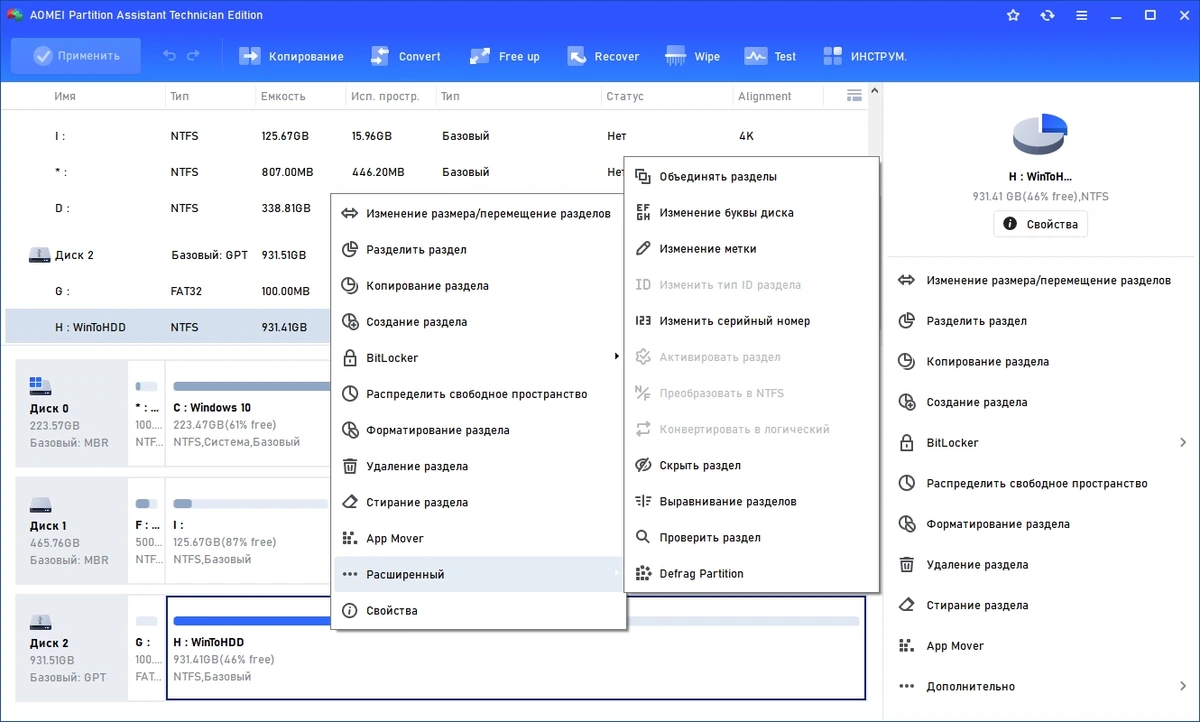 AOMEI Partition Assistant Technician Edition 10.4.0 RePack by KpoJIuK — изображение 2