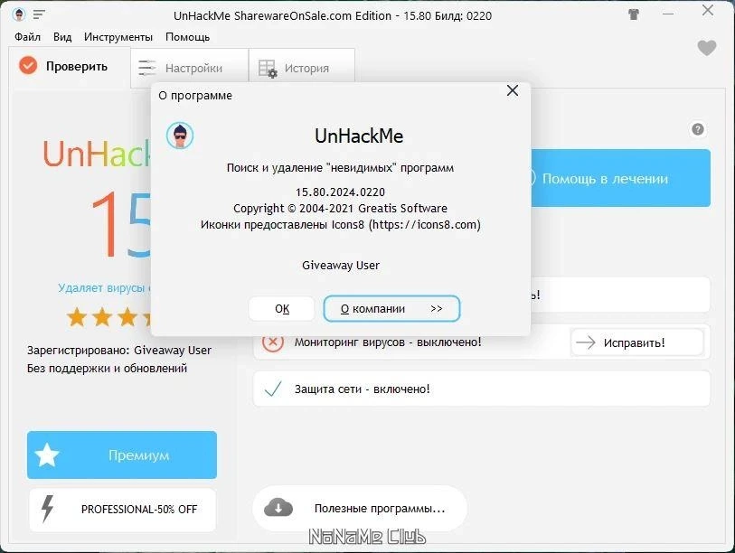 Поиск и удаление скрытых угроз - UnHackMe 15.80.2024.0220 (акция) — изображение 2