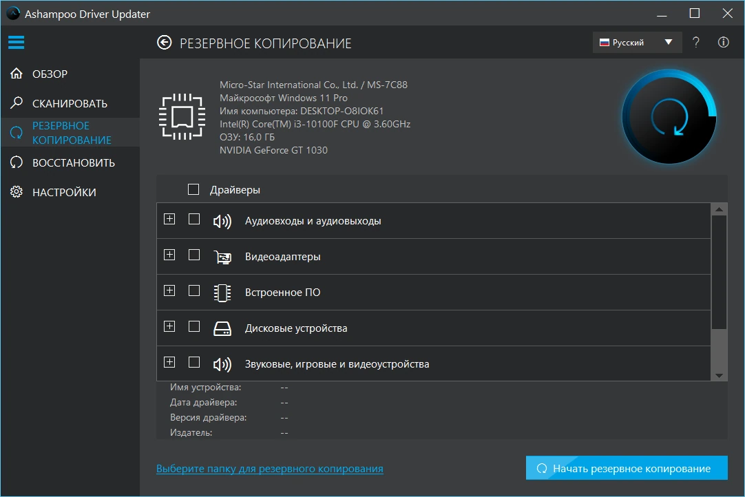 Поиск и установка драйверов Ashampoo Driver Updater 1.8.5.0 by TryRooM — изображение 2