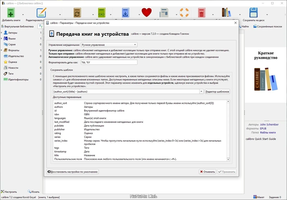 Calibre 7.2.0 + Portable — изображение 2