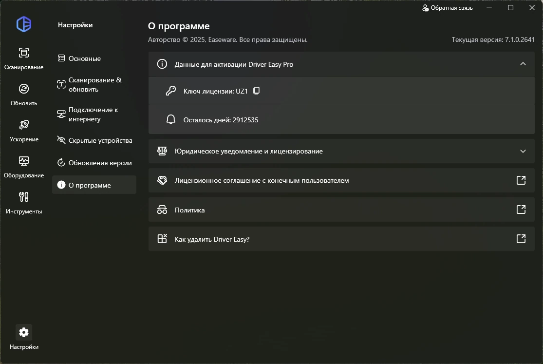 Поиск и загрузка драйверов Driver Easy Pro 7.1.0.2641 by elchupacabra — изображение 2