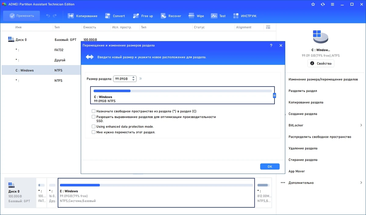 AOMEI Partition Assistant Technician Edition 10.4.0 (x64) Portable by 7997 — изображение 2