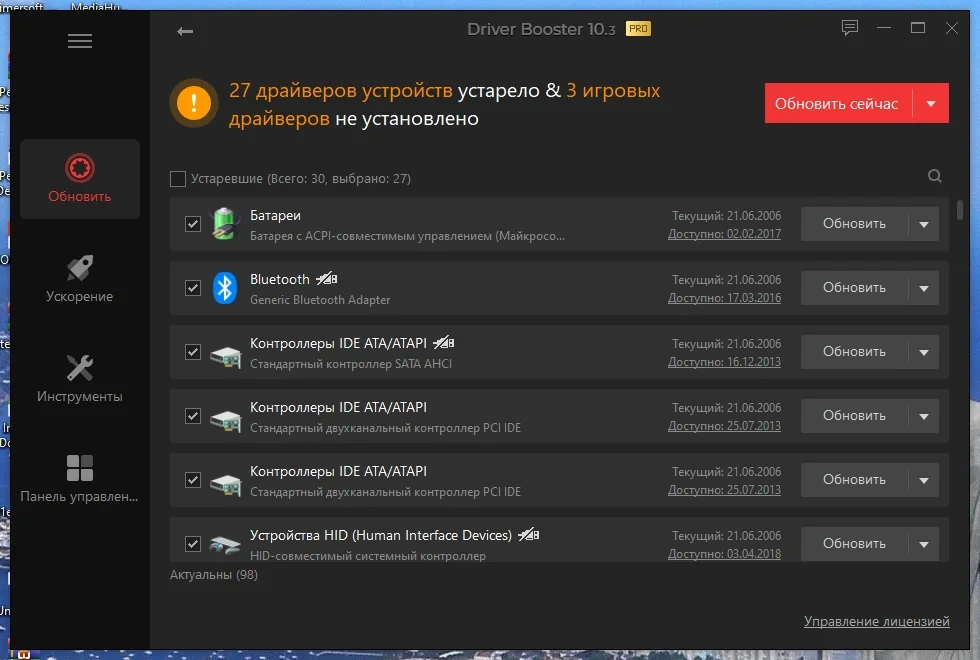 Поиск и загрузка свежих драйверов - IObit Driver Booster Pro 10.3.0.124 RePack (& Portable) by TryRooM — изображение 2