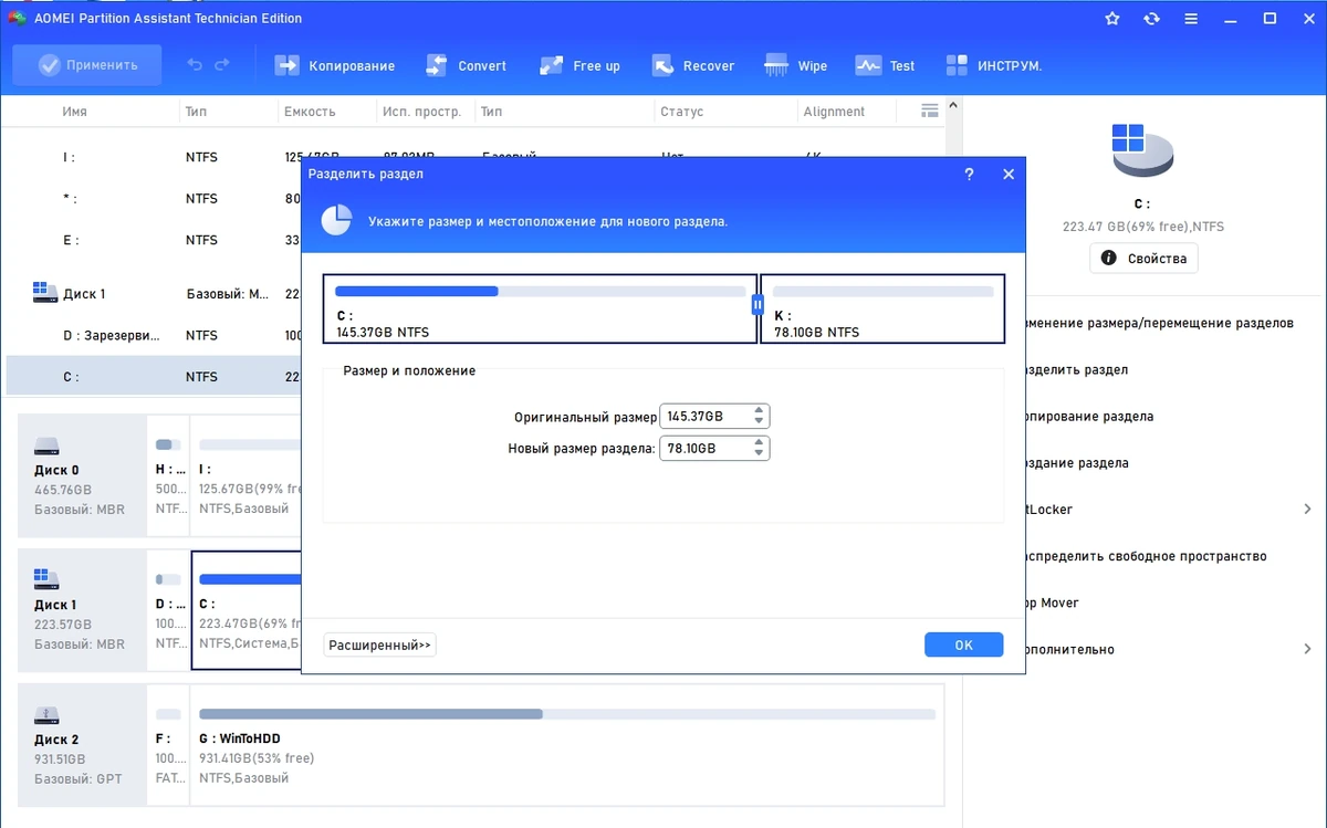 AOMEI Partition Assistant Technician Edition 10.4.1 (08.07.2024) RePack by KpoJIuK — изображение 2