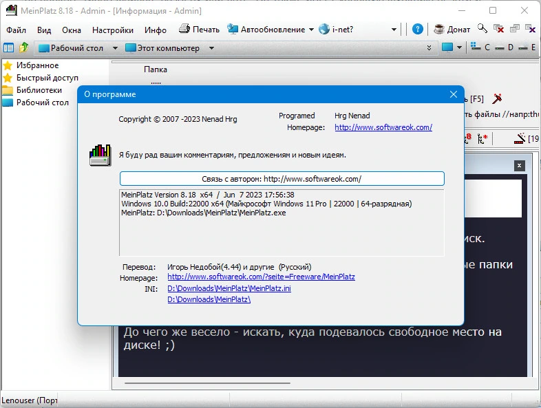 Поиск места на диске MeinPlatz 8.18 + Portable — изображение 2