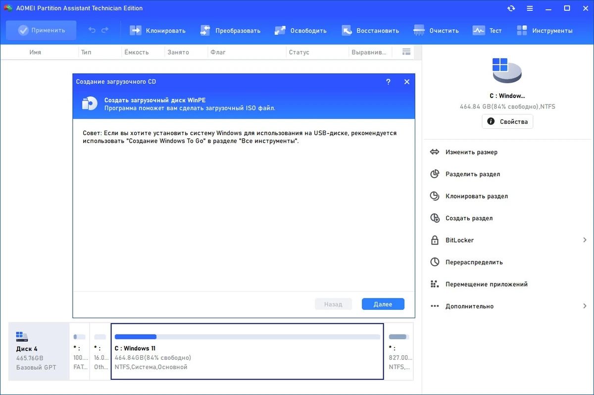 AOMEI Partition Assistant Technician Edition 10.4.1 Полная + Портативная версии by elchupacabra — изображение 2