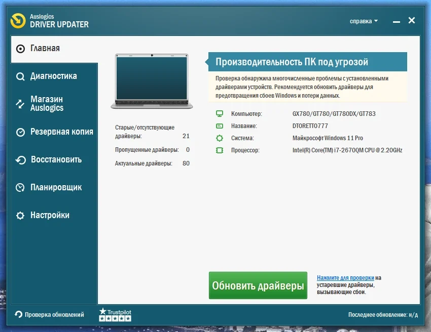 Поиск новых драйверов - Auslogics Driver Updater 1.24.0.8 RePack (& Portable) by elchupacabra — изображение 2