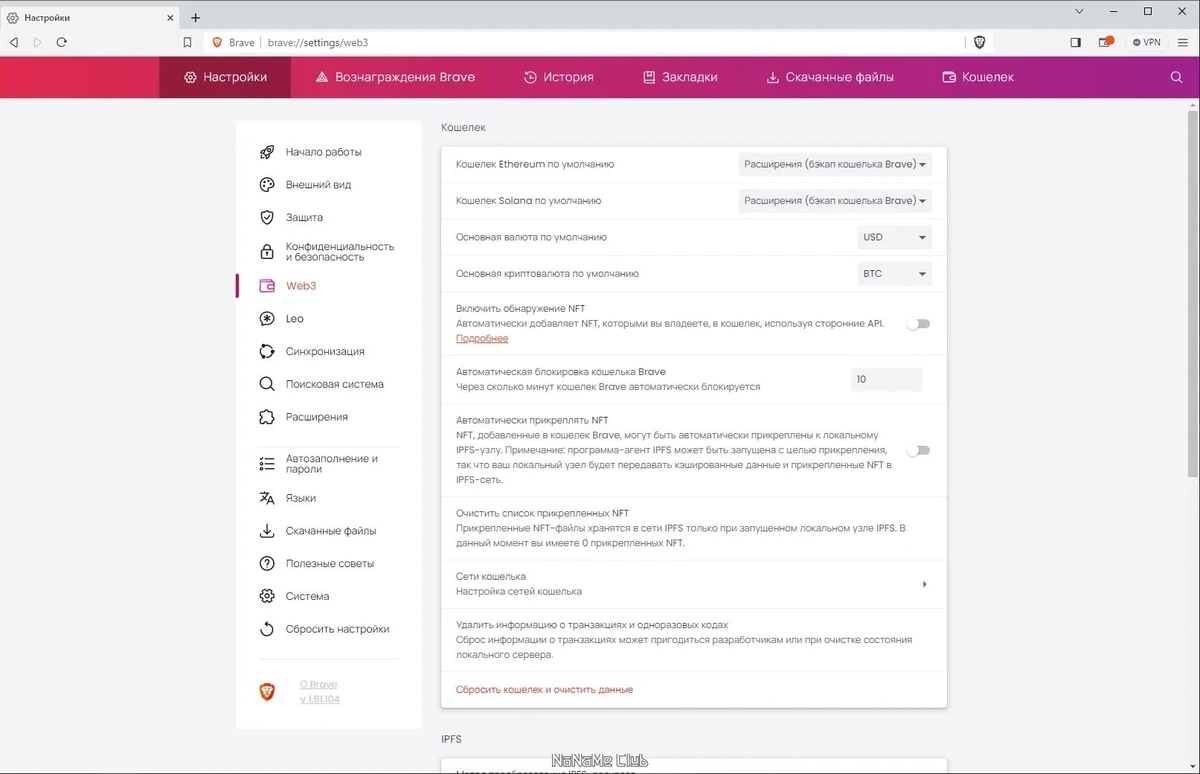 Brave Browser 1.61.104 — изображение 2