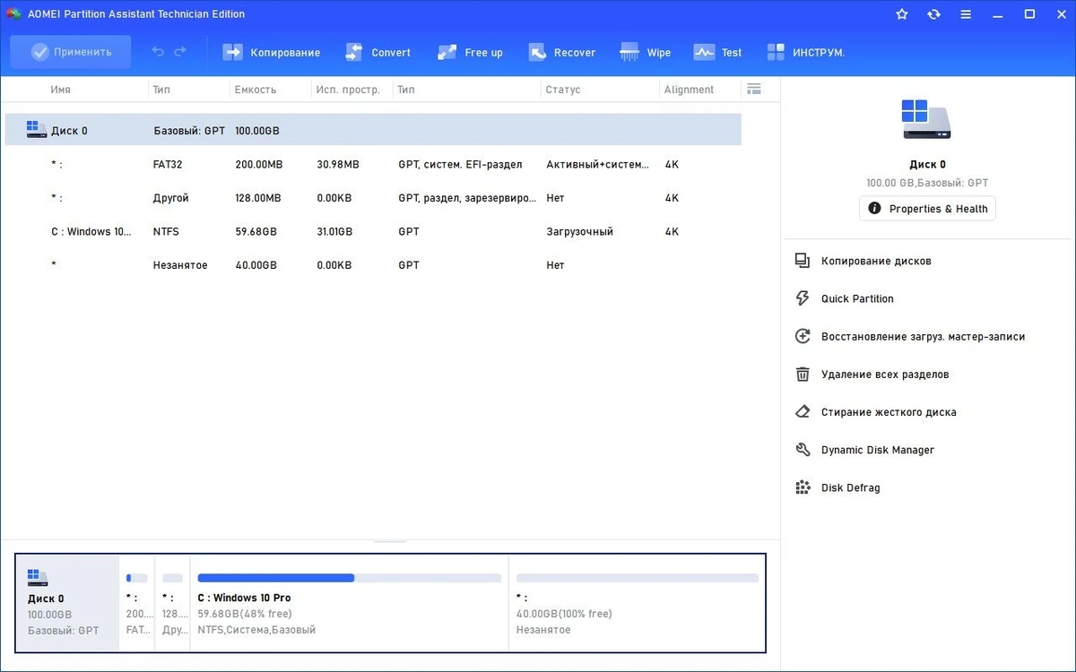 Управление динамическим томом HD AOMEI Partition Assistant Technician Edition 10.4.2 Portable by 7997 — изображение 2
