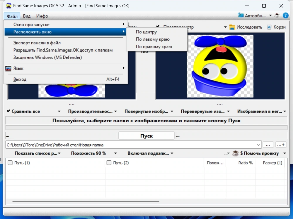Поиск одинаковых изображений Find Same Images OK 5.32 + Portable — изображение 2