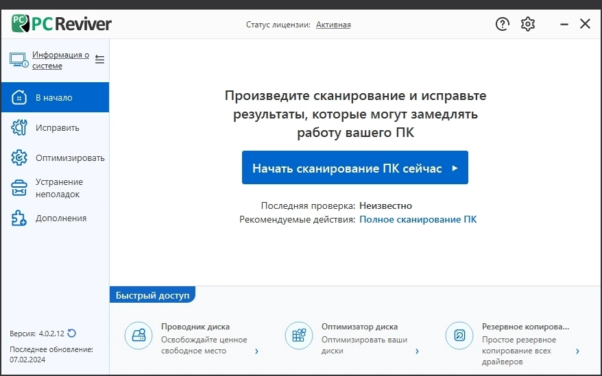 Поиск ошибок Windows - ReviverSoft PC Reviver 4.0.2.12 Repack + Portable by elchupacabra — изображение 2