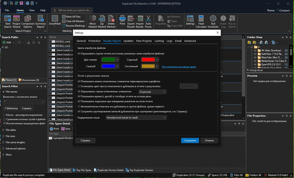 Поиск похожих файлов Duplicate File Detective 7.4.69 by elchupacabra — изображение 2