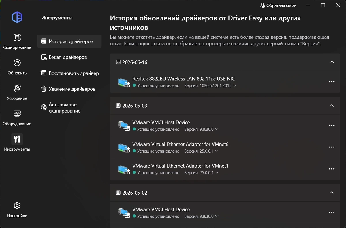 Поиск последних версий драйверов Driver Easy Pro 7.1.3.5200 by elchupacabra — изображение 2