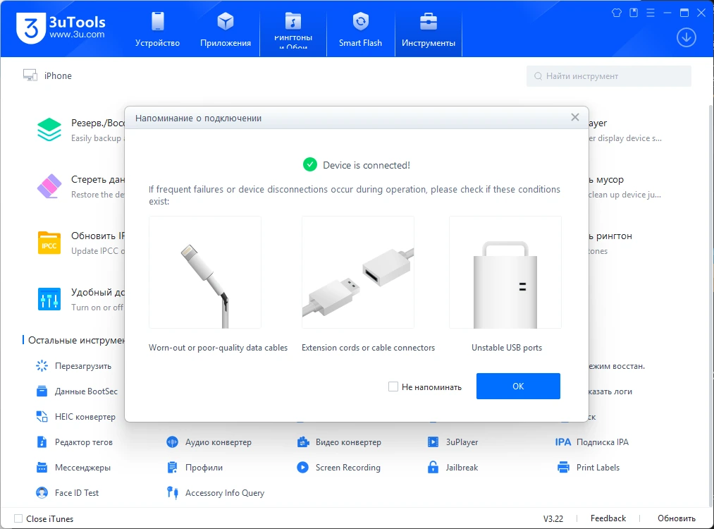 Восстановление смартфона 3uTools 3.22 — изображение 3