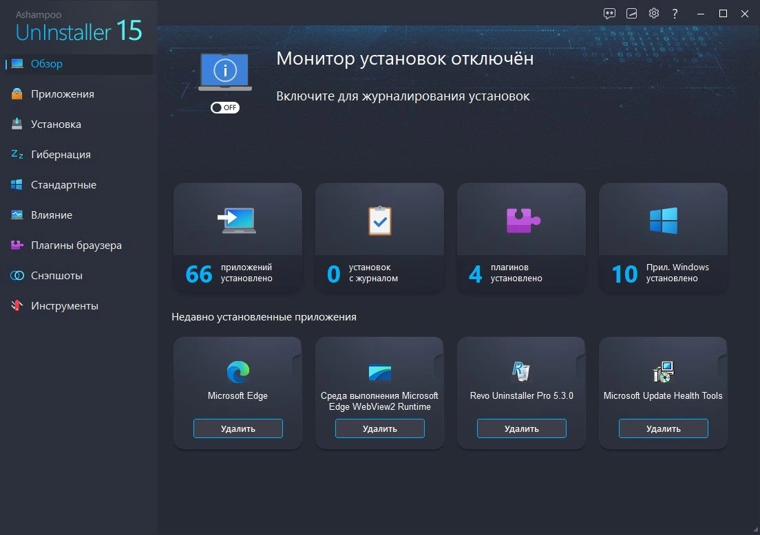 Полная деинсталляция программ - Ashampoo UnInstaller 15.00.00 Полная + Портативная версии by Dodakaedr — изображение 3