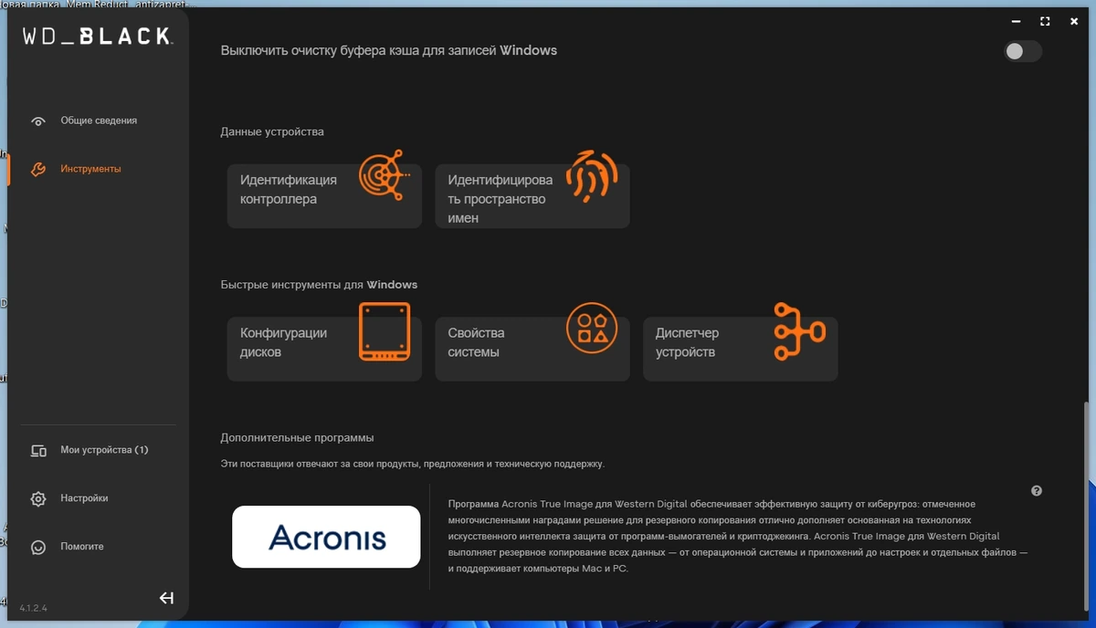 Полная диагностика SSD дисков - SanDisk (Western Digital) SSD Dashboard 4.1.2.4 — изображение 3