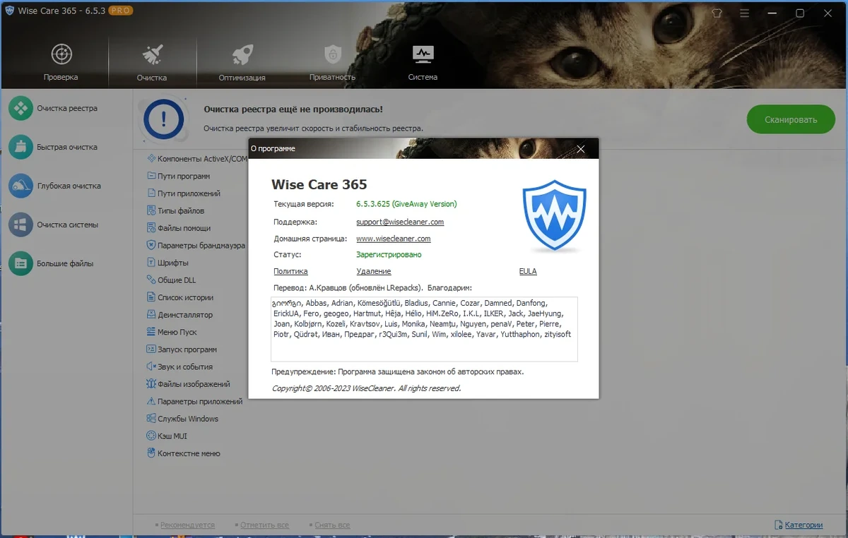 Полная настройка Windows Wise Care 365 Pro 6.5.3.625 by elchupacabra — изображение 3