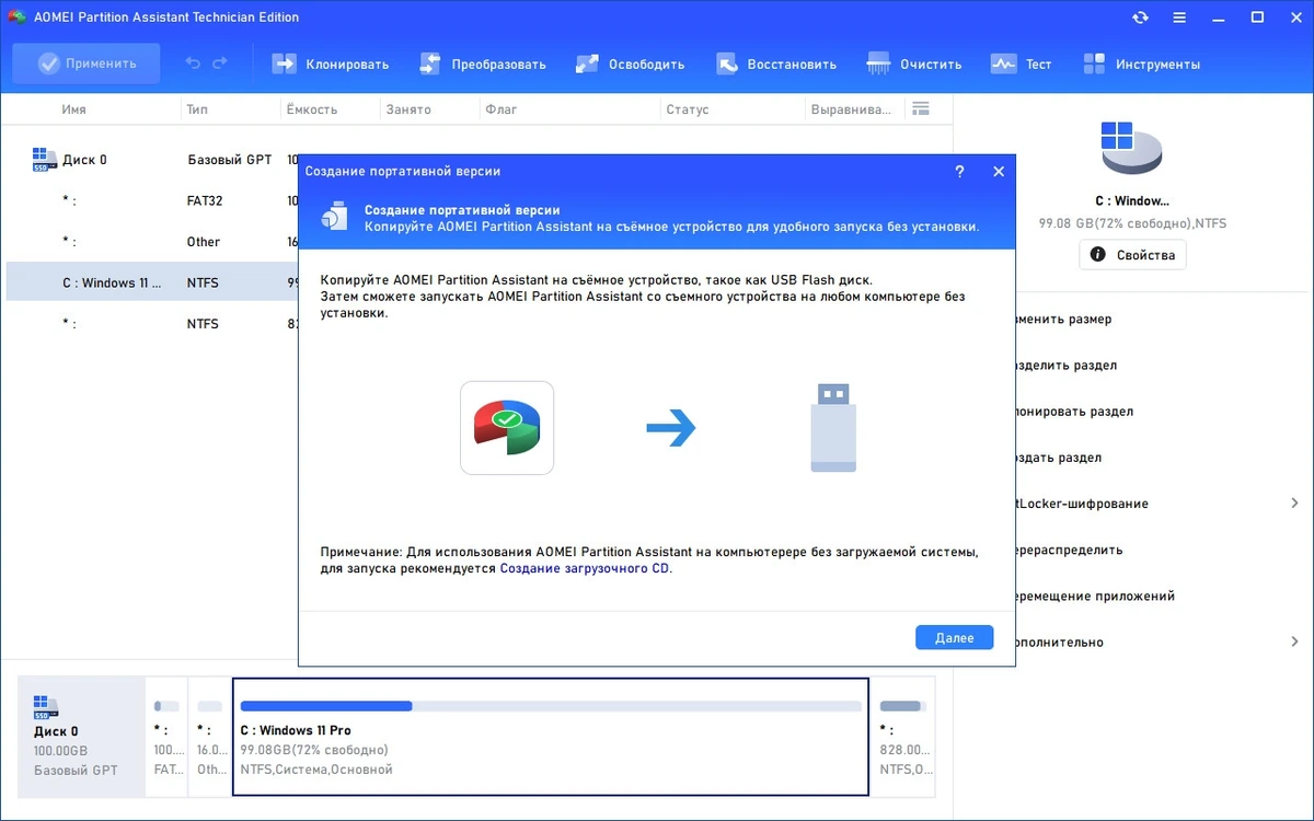 Восстановление разделов HDD AOMEI Partition Assistant Technician Edition 10.5.0 Полная + Портативная версии by elchupacabra — изображение 3