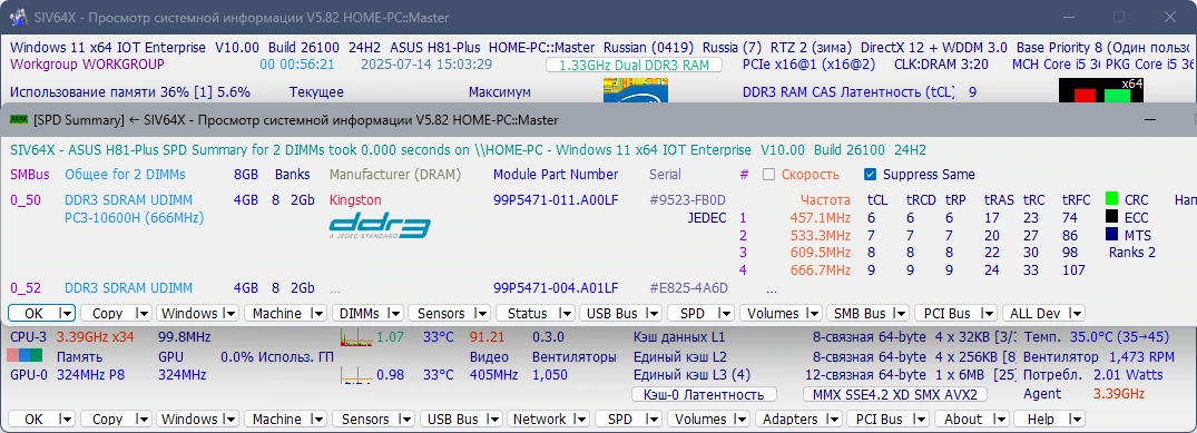 Полная информация о ПК SIV (System Information Viewer) 5.82 Portable — изображение 3