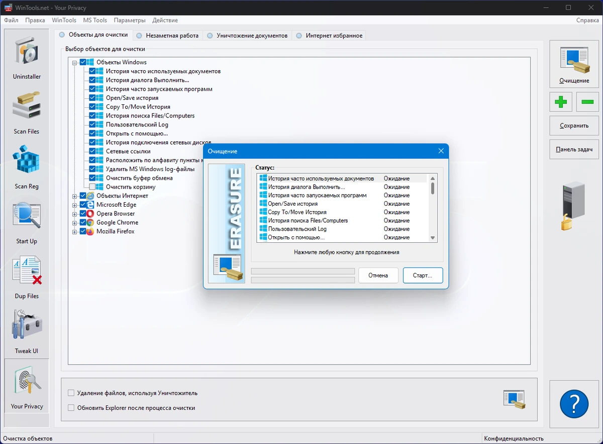 Полная настройка Windows WinTools.net Premium 25.8.1 Premium by KpoJIuK — изображение 3