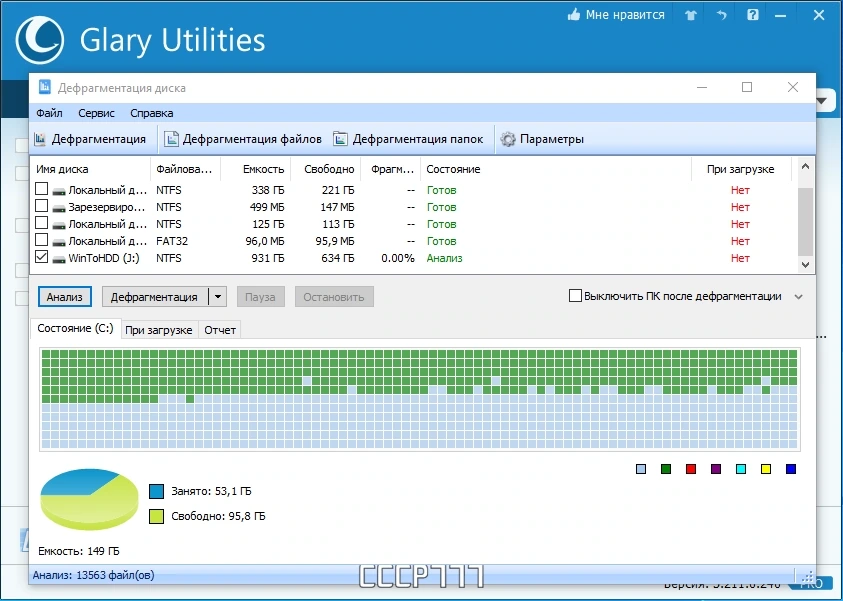 Полная оптимизация Windows - Glary Utilities Pro 5.211.0.240 by TryRooM — изображение 3