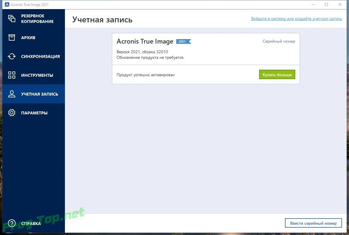 Полное резервное копирование - Acronis True Image 2021 Build 32010 RePack by KpoJIuK — изображение 3
