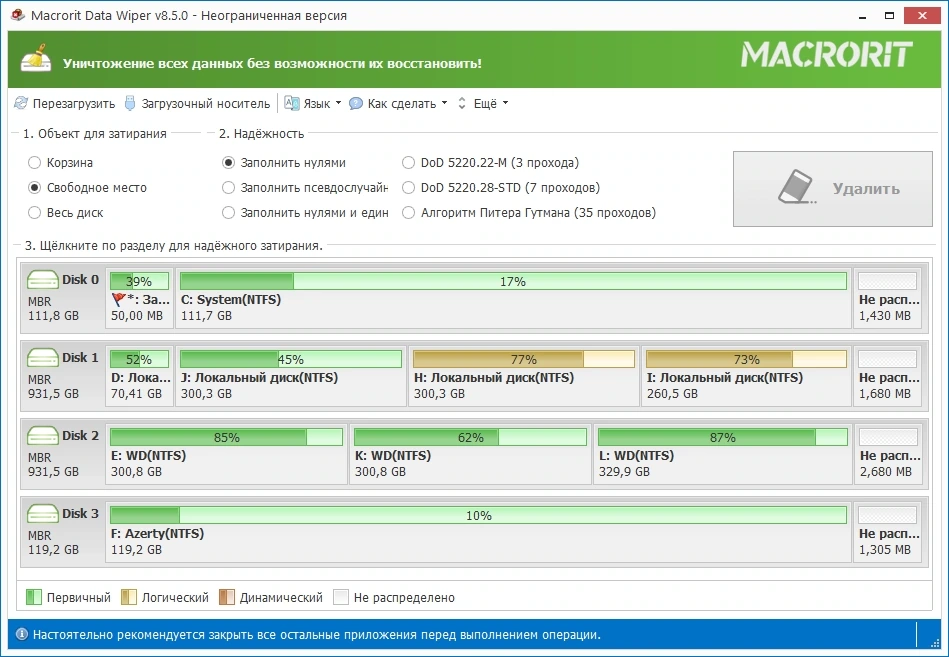 Полное стирание данных Macrorit Data Wiper 8.5.0 by TryRooM — изображение 3