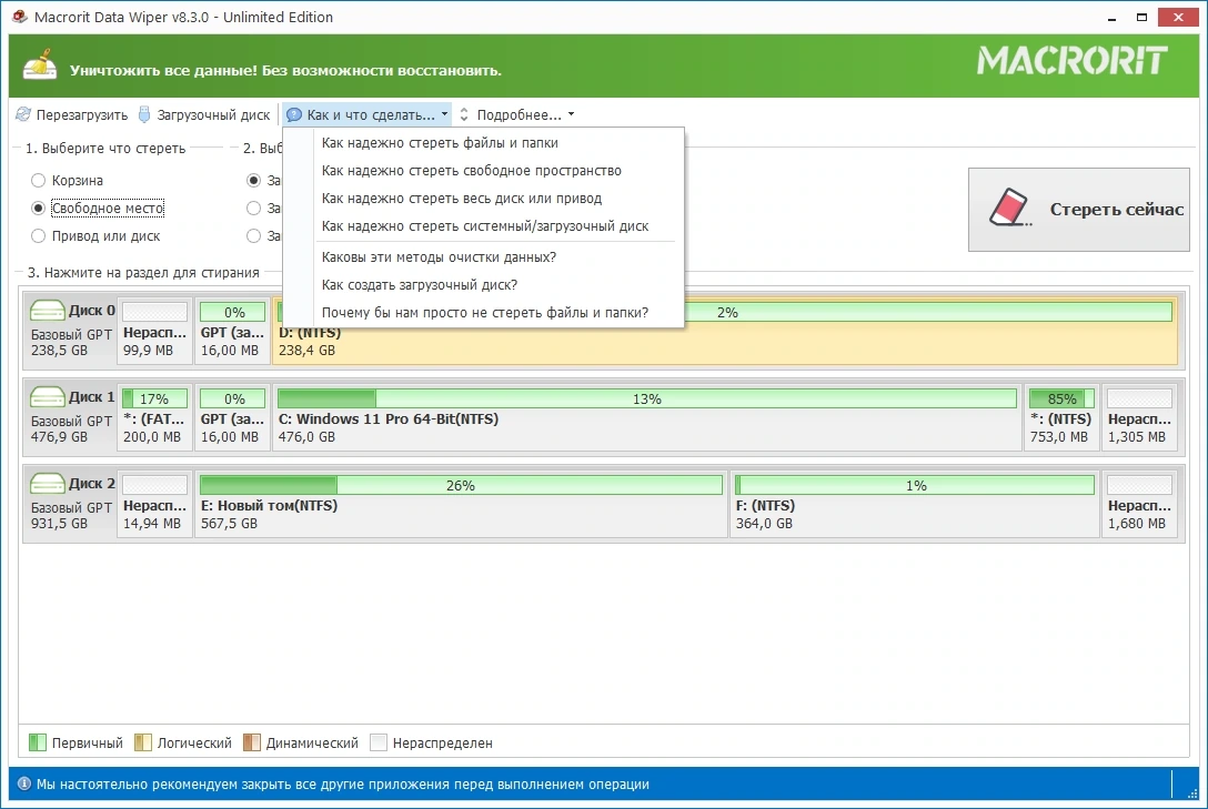Полное удаление данных Macrorit Data Wiper 8.3.0 Unlimited Edition by elchupacabra — изображение 3