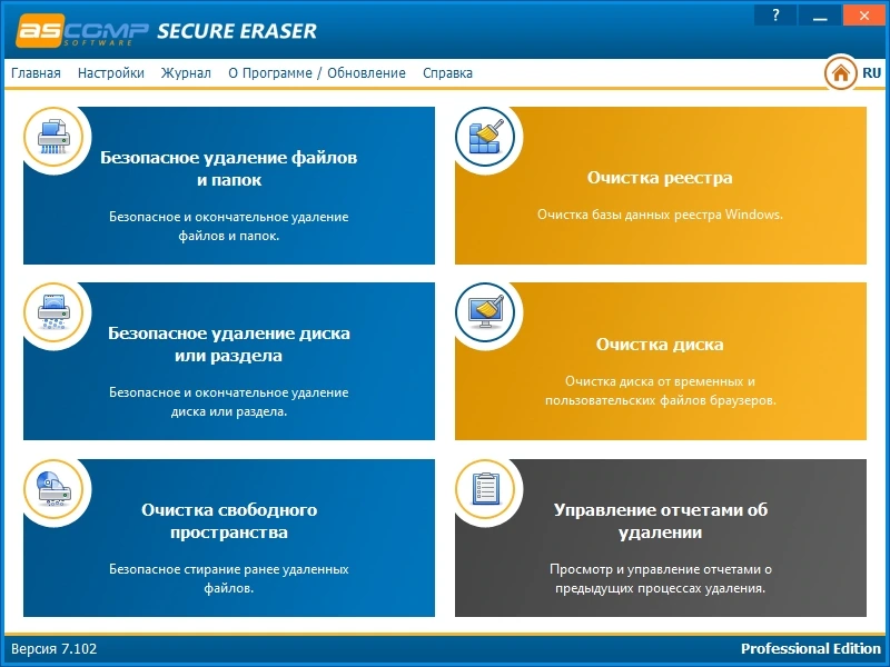 Полное удаление информации ASCOMP Secure Eraser Pro 7.102 by elchupacabra — изображение 3