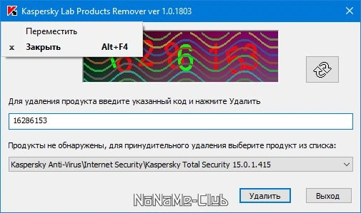 Полное удаление Касперского - Kaspersky Lab Products Remover 1.0.1803.0 — изображение 3