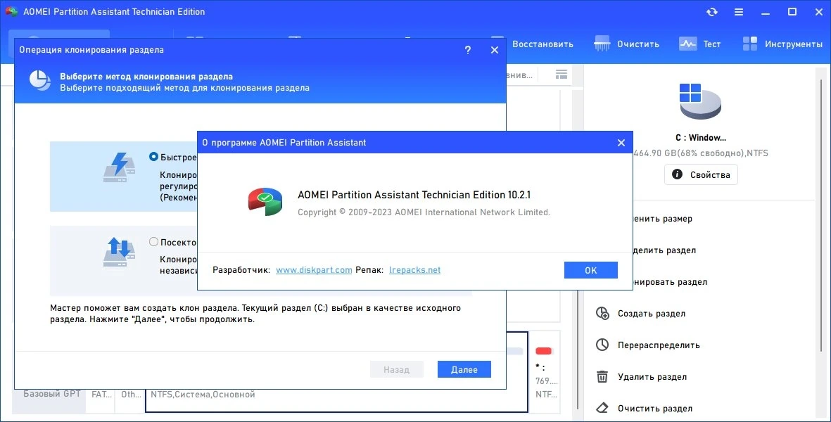 AOMEI Partition Assistant Technician Edition расширение системного раздела 10.2.1 RePack by elchupacabra — изображение 3