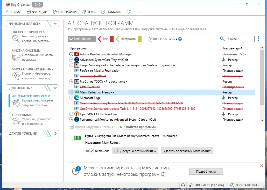 Полное удаление ненужных программ - Reg Organizer 9.40 (07.02.2024) Repack + Portable by TryRooM — изображение 3