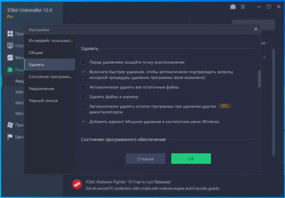 Полное удаление приложений IObit Uninstaller Pro 12.4.0.9 by 7997 — изображение 3